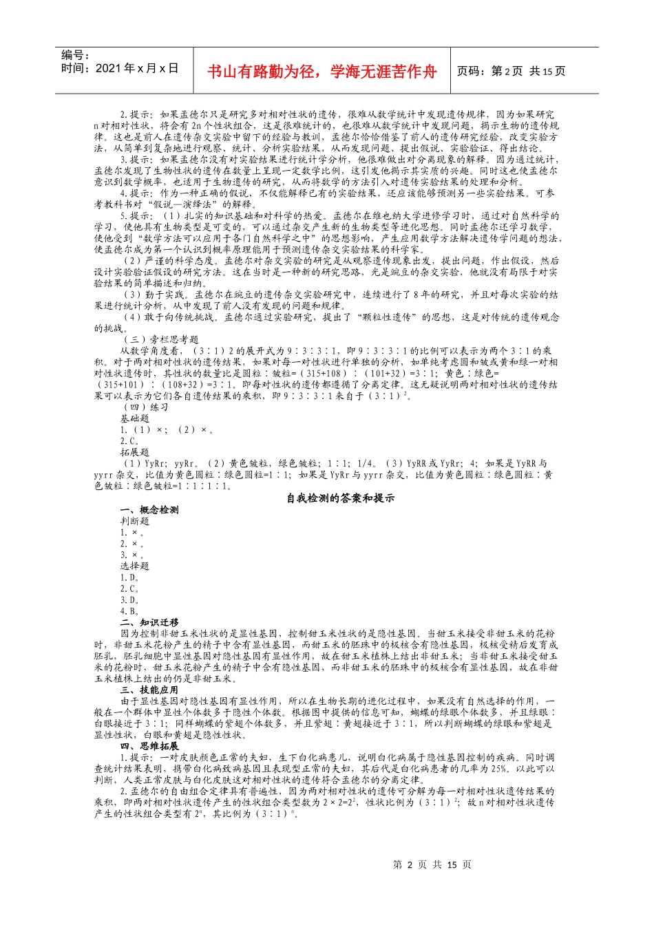 高中生物必修2《遗传与进化》课本问题及练习答案提示_第2页