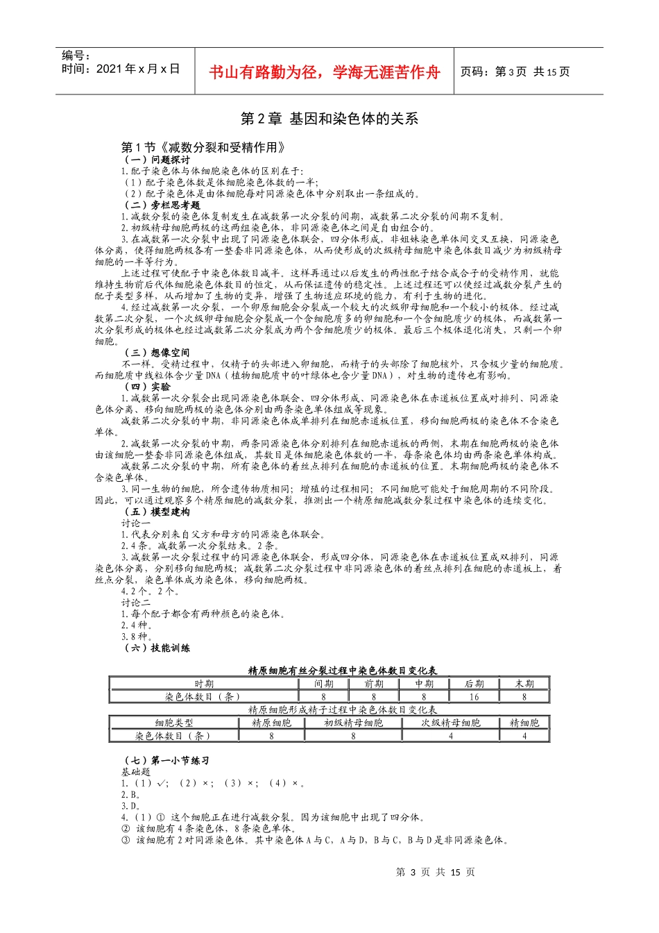 高中生物必修2《遗传与进化》课本问题及练习答案提示_第3页