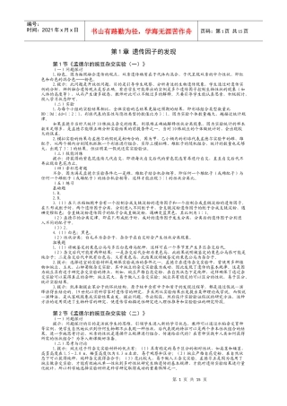 高中生物必修2《遗传与进化》课本问题及练习答案提示