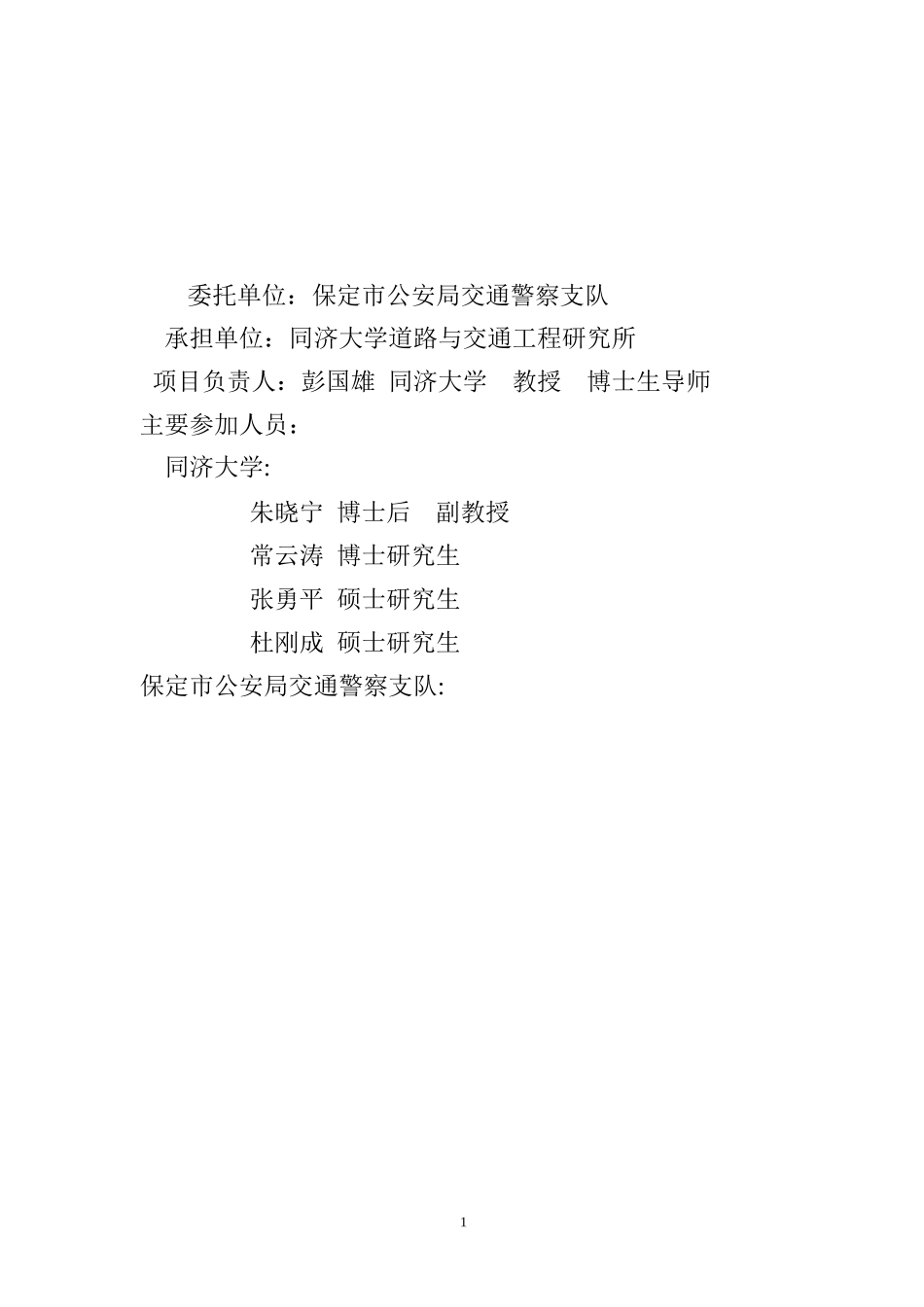 裕华路步行街改造交通影响分析_第2页