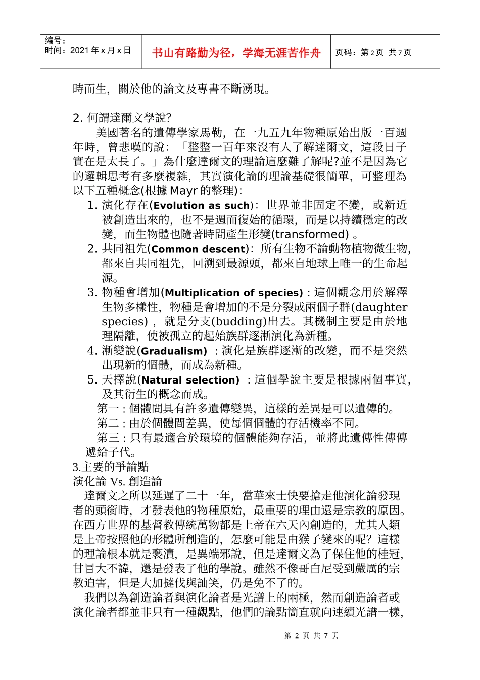 达尔文与演化论---对人类社会影响最大的生物学理论_第2页