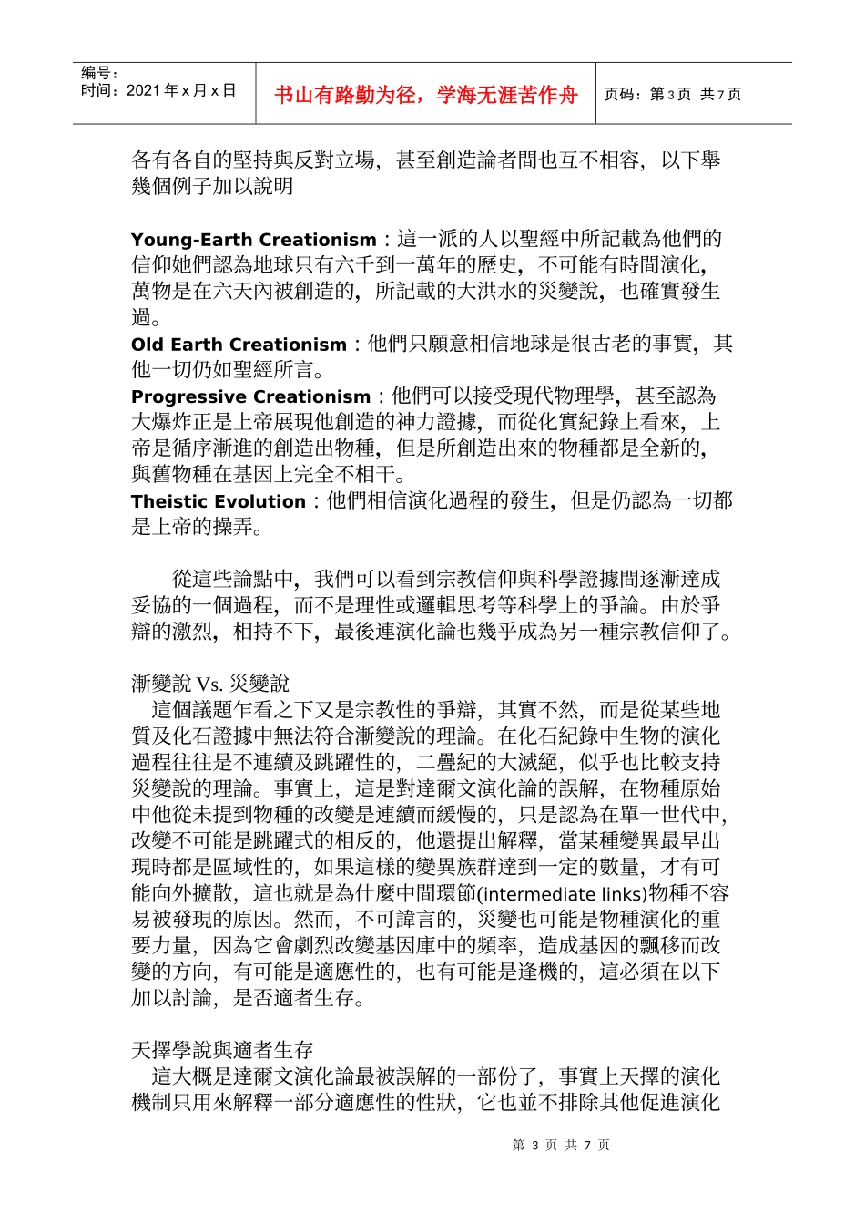 达尔文与演化论---对人类社会影响最大的生物学理论_第3页