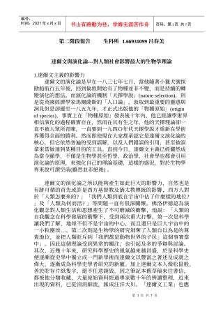 达尔文与演化论---对人类社会影响最大的生物学理论