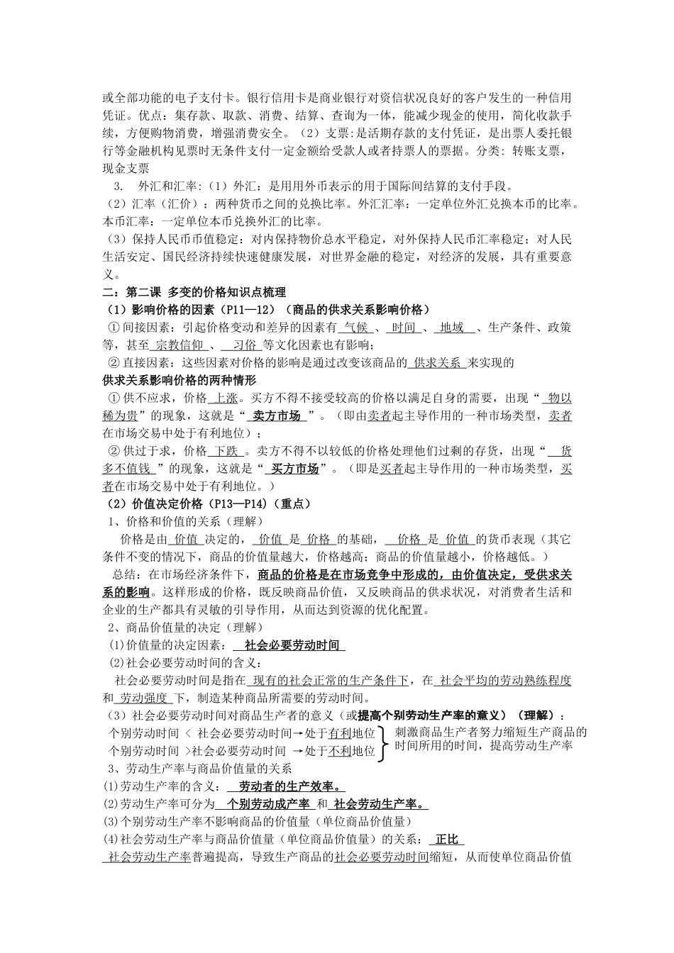 经济生活第一单元重点知识点梳理_第2页