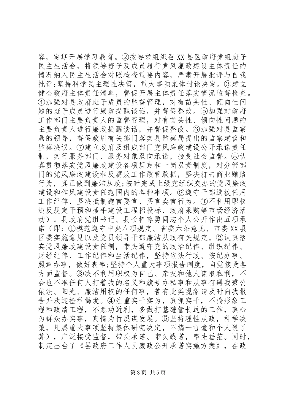 “三严三实”专题教育工作情况汇报_第3页