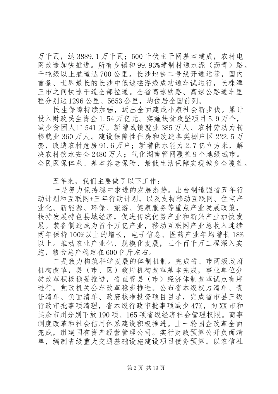 XX年XX省政府工作报告 (54)_第2页