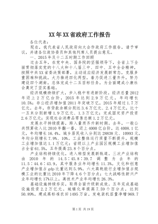 XX年XX省政府工作报告 (54)