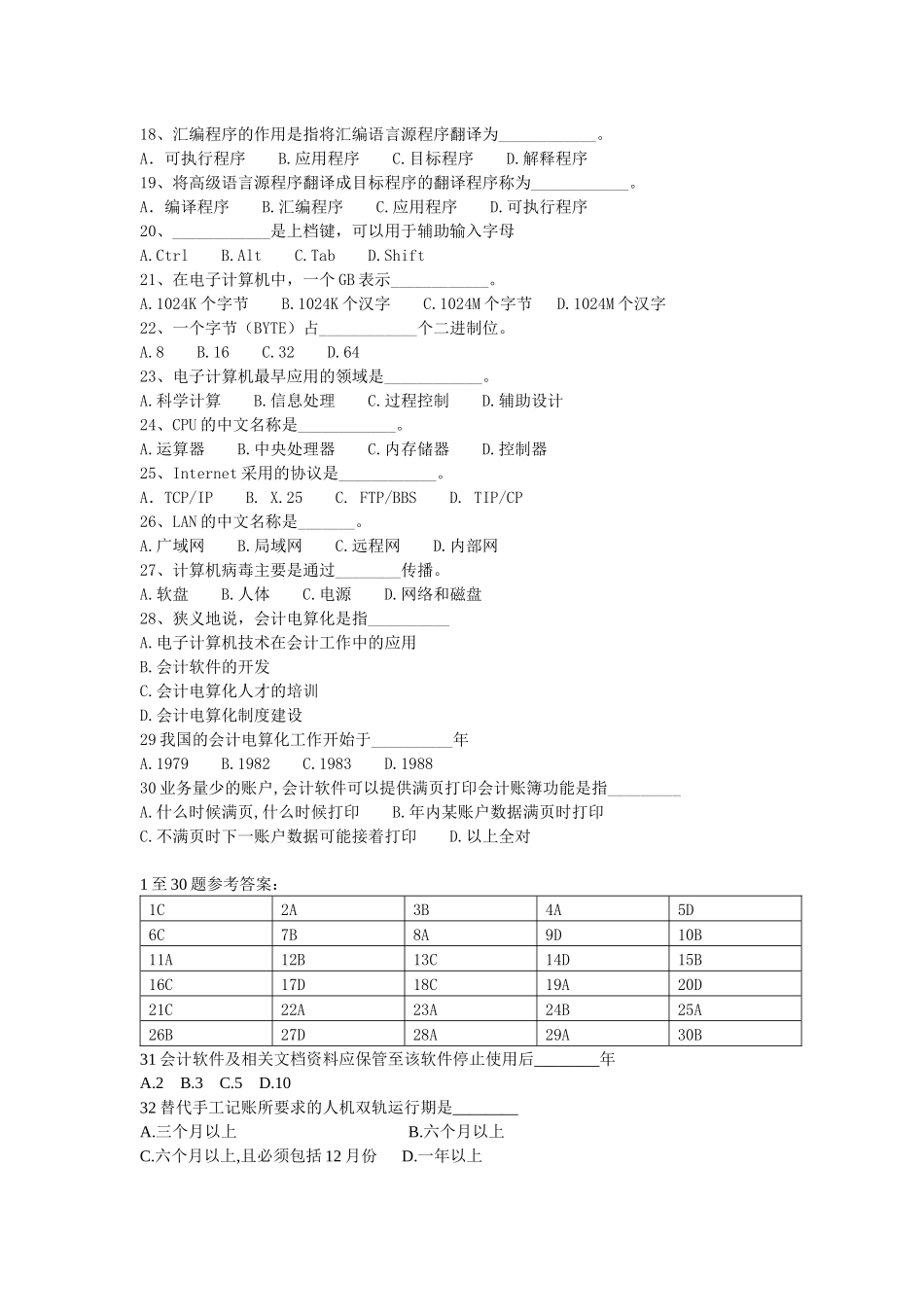 会计电算化练习题之单项选择_第2页