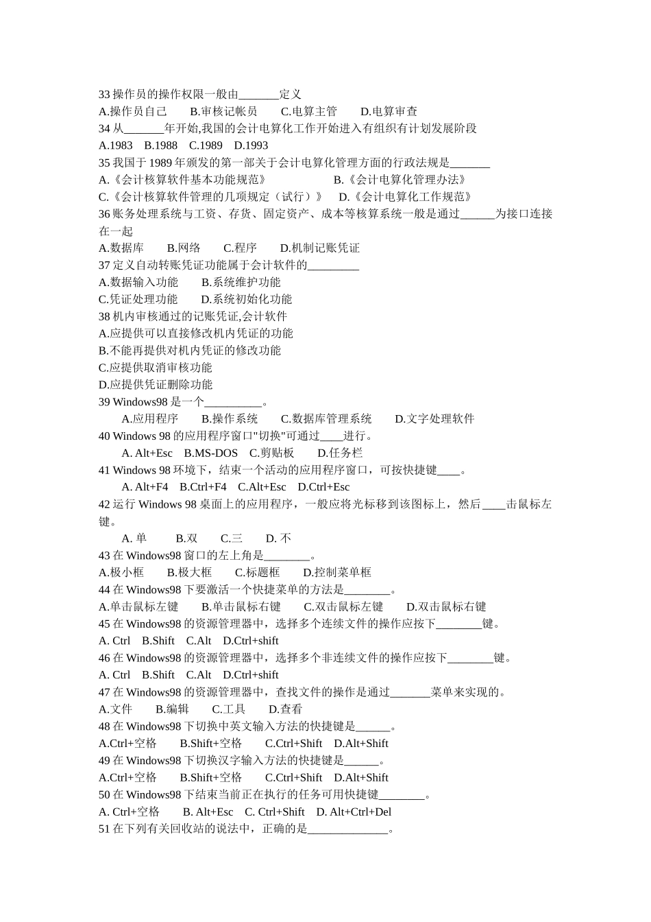 会计电算化练习题之单项选择_第3页