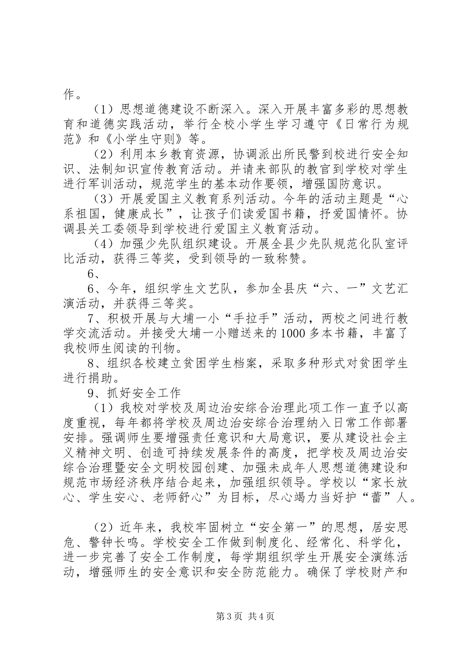 常规管理工作典型材料汇报_第3页