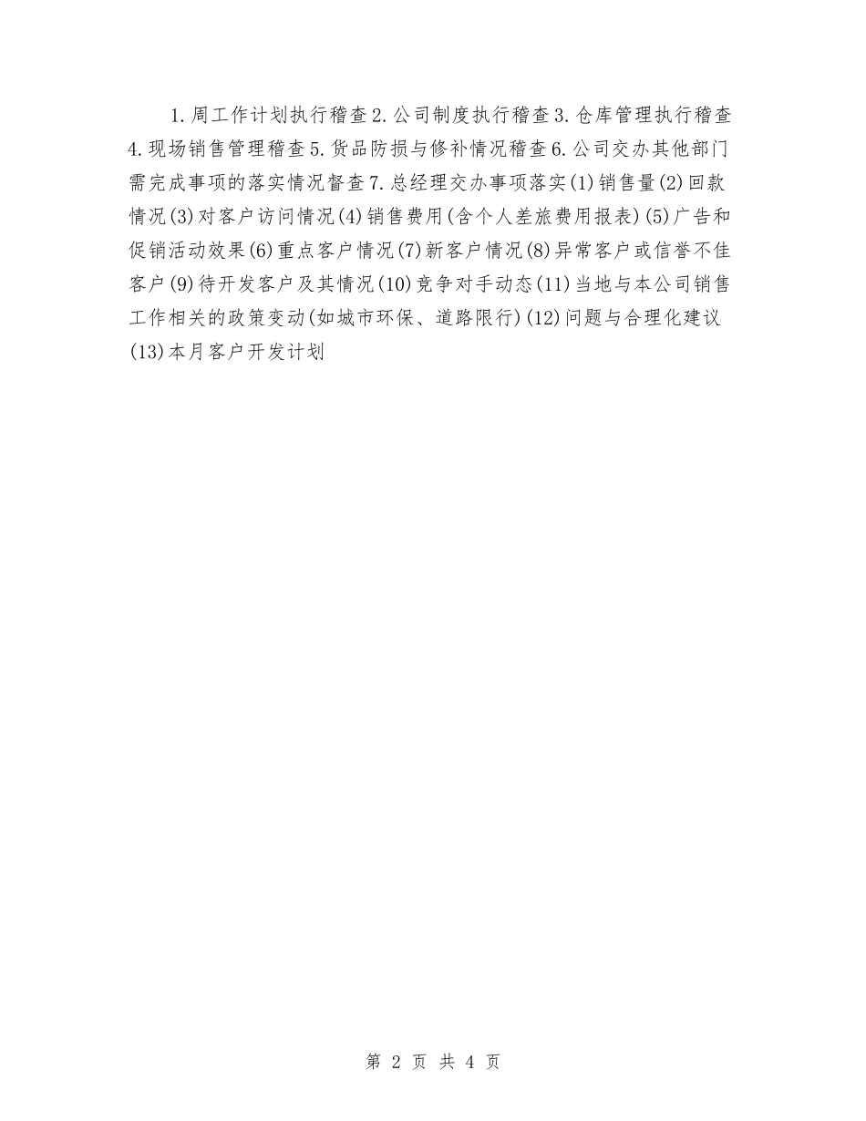 2024年一周工作计划表1与2024年一周工作计划表格汇编_第2页