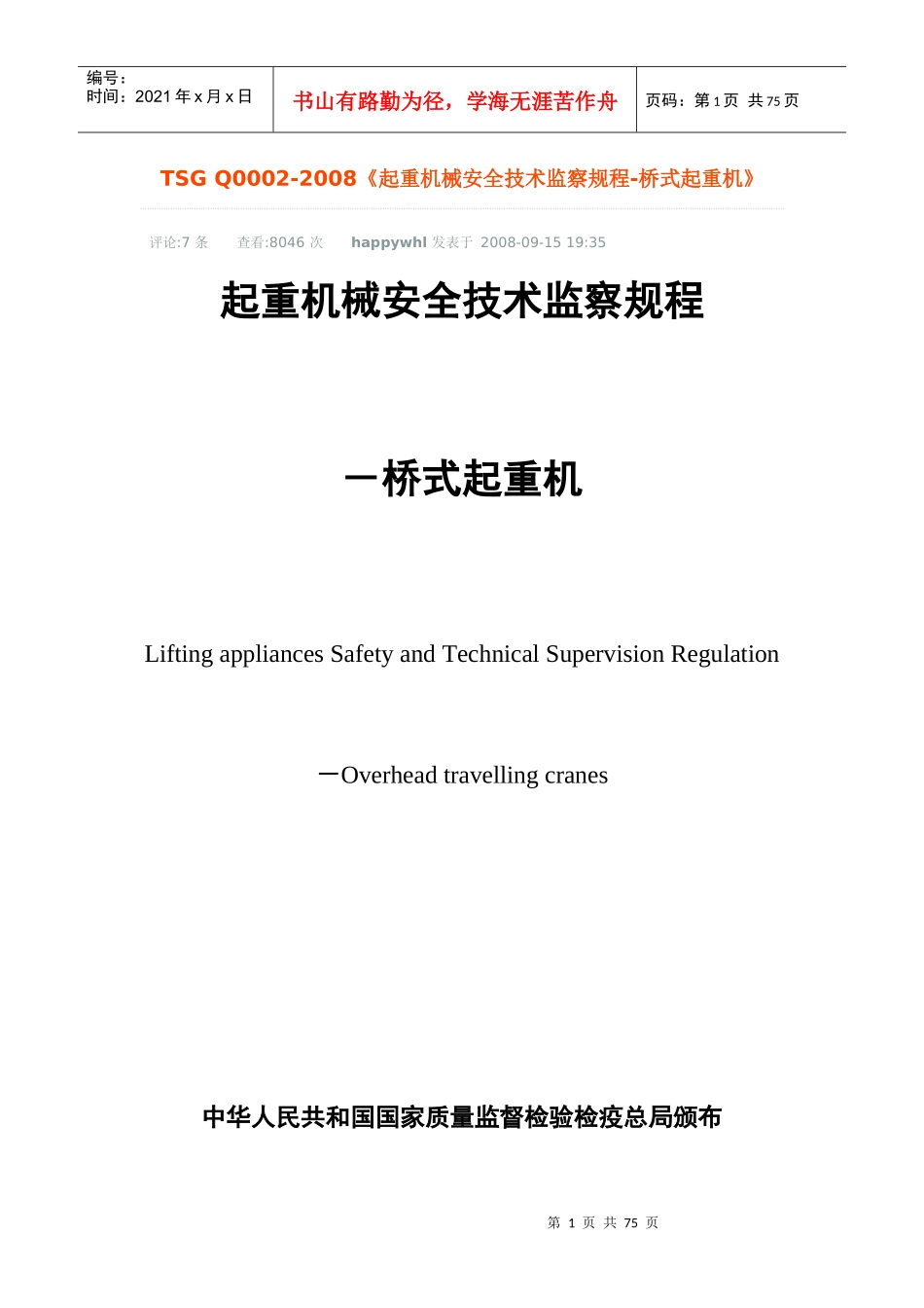 起重机械安全监察规程_第1页
