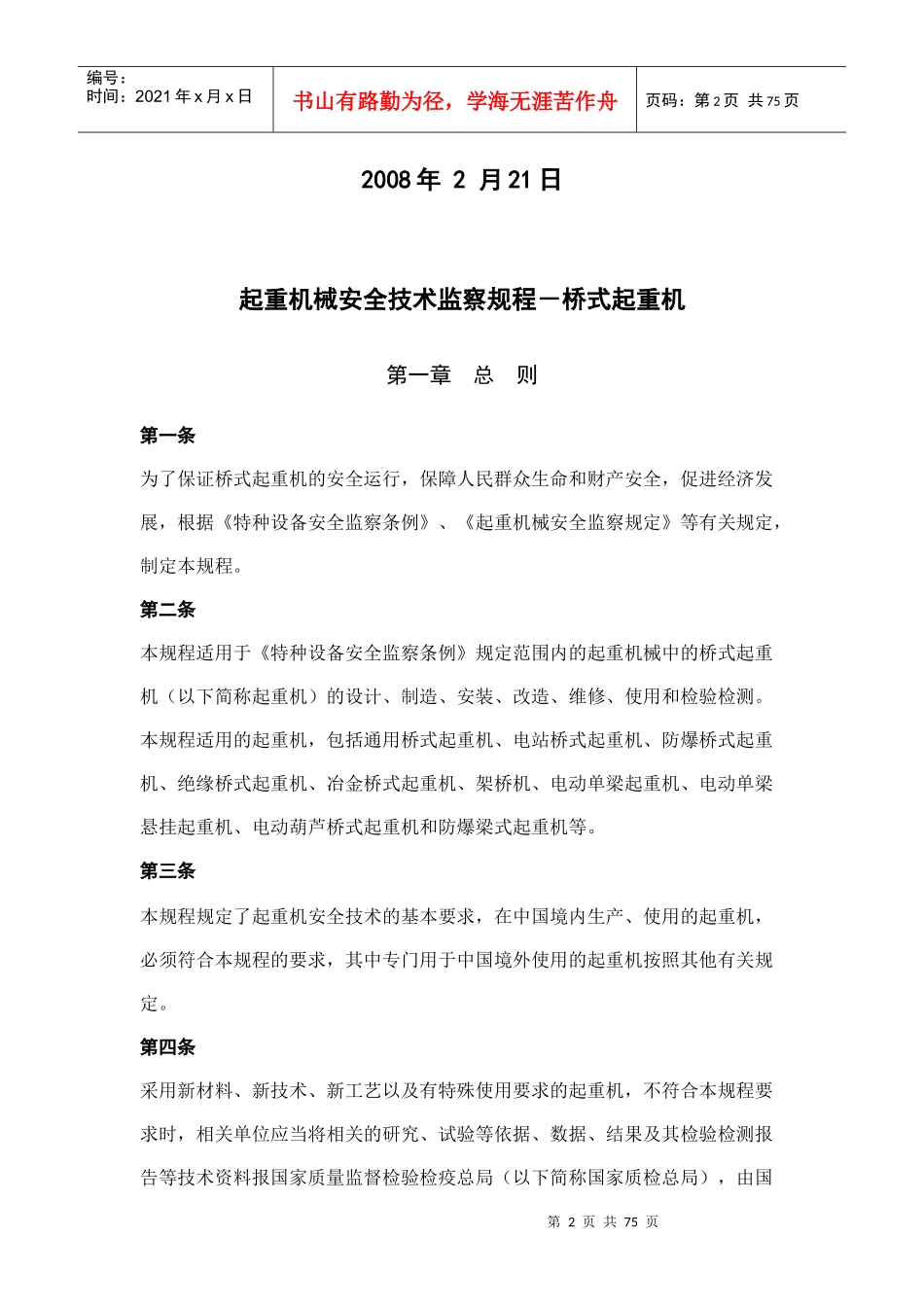 起重机械安全监察规程_第2页