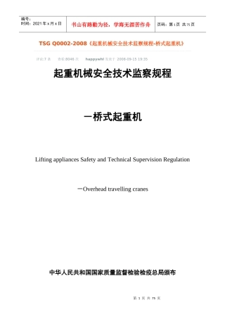 起重机械安全监察规程