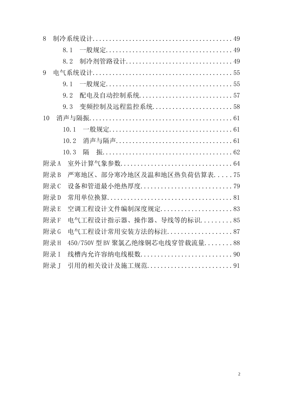 空调工程设计规范_第2页