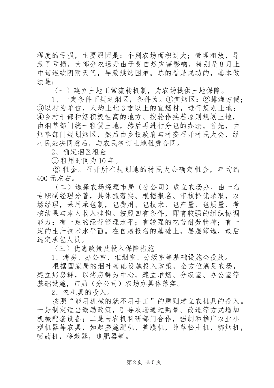 XX县区烟草市场考察报告_第2页