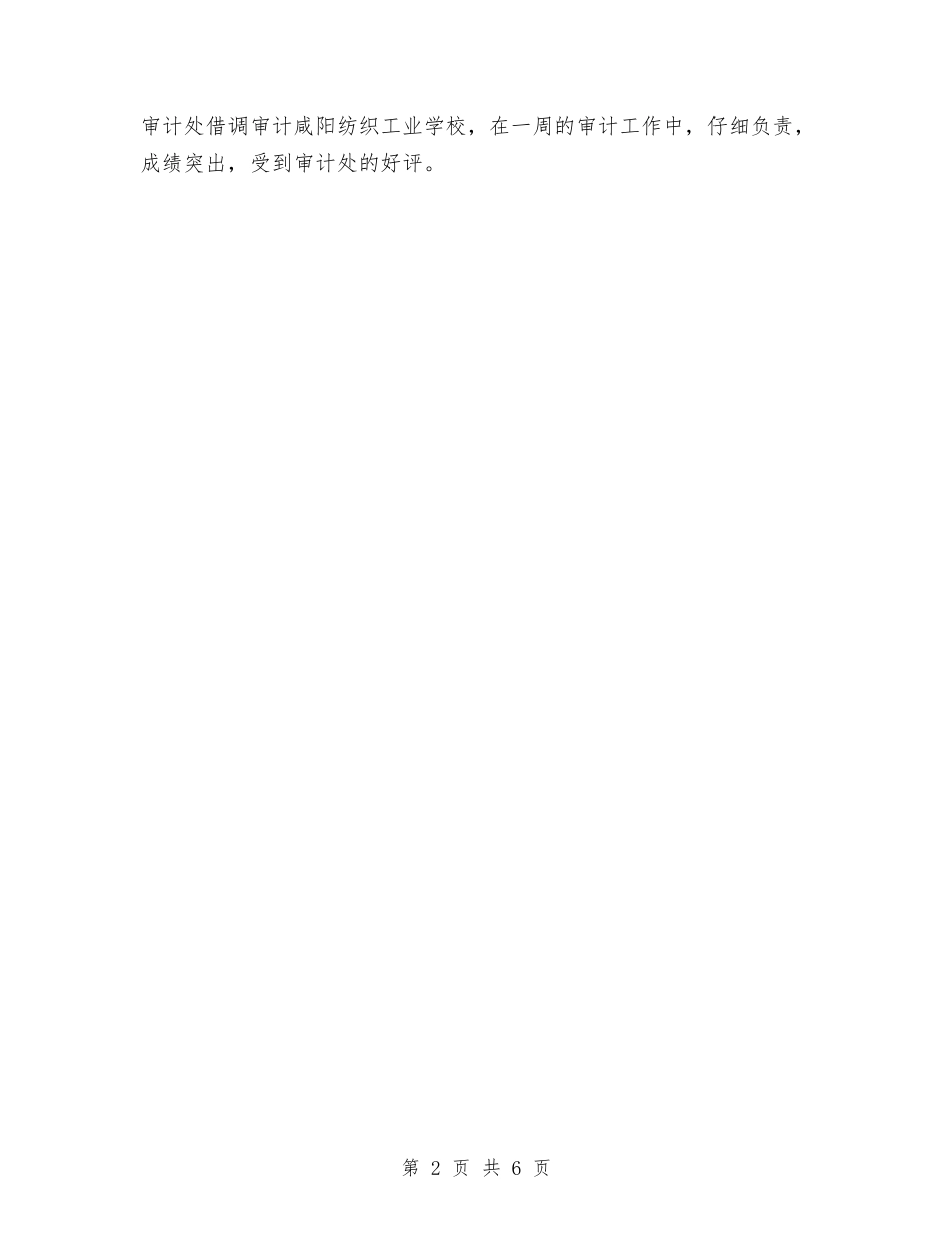 2024年12月会计个人工作总结与2024年12月会计工作总结汇编_第2页