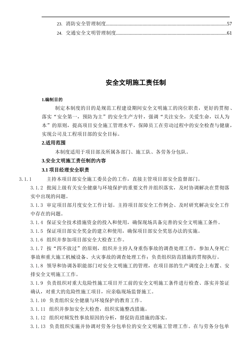 输变电线路工程项目部安全管理制_第2页