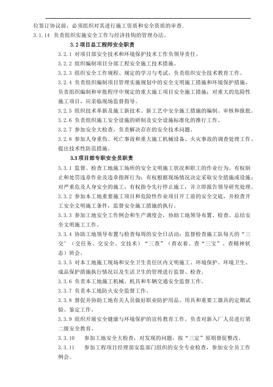 输变电线路工程项目部安全管理制_第3页