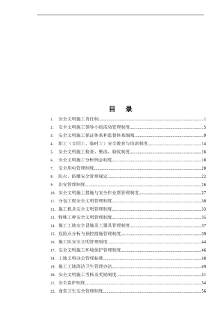 输变电线路工程项目部安全管理制