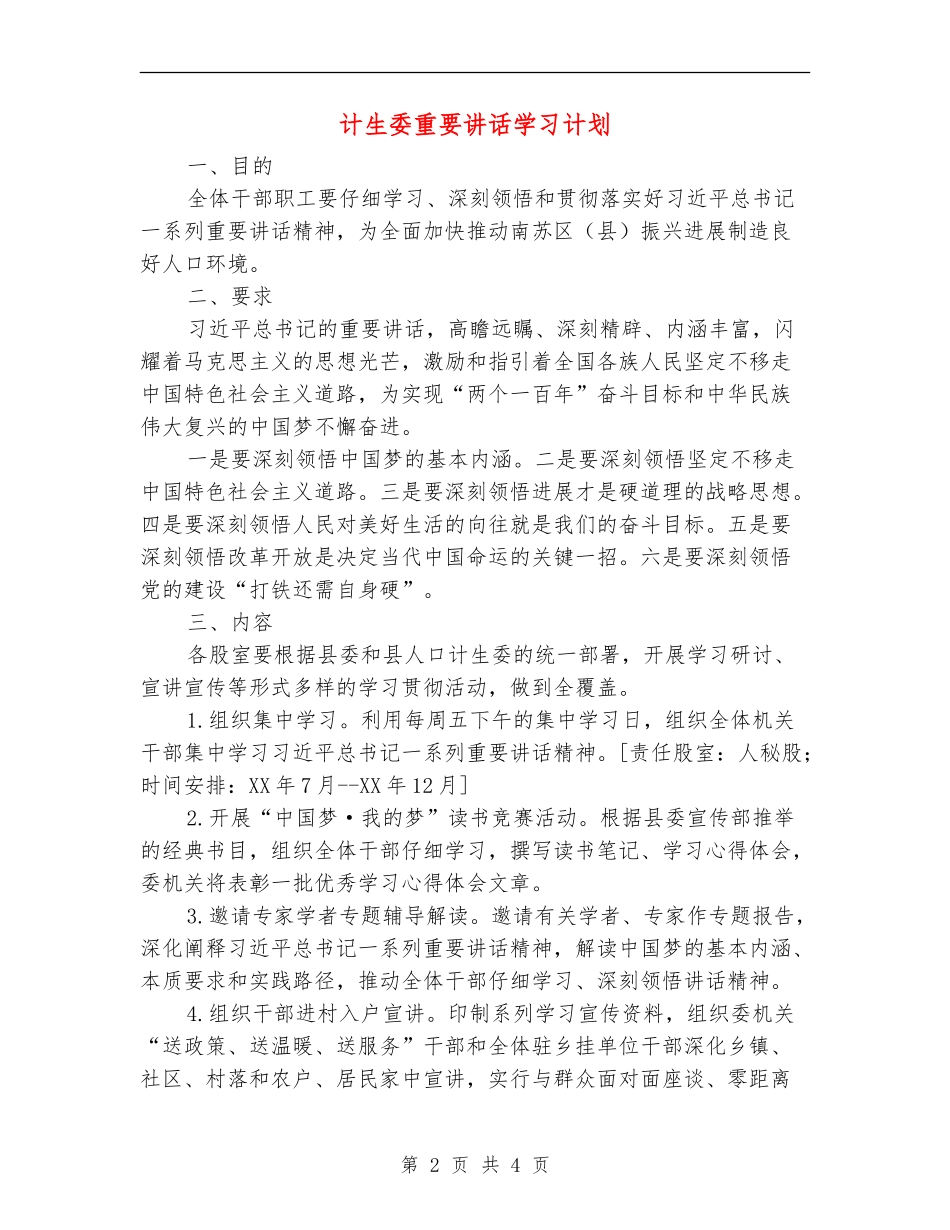 计生委重要讲话学习计划_第2页