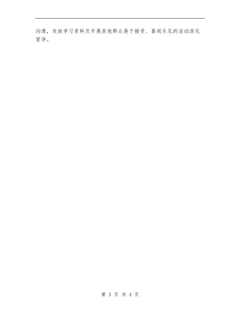 计生委重要讲话学习计划_第3页