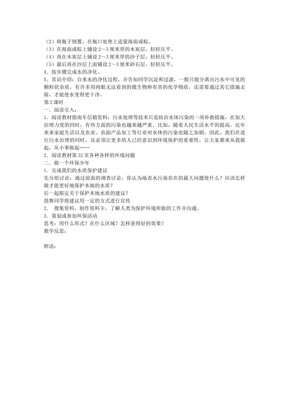 2024春湘教版科学六下2.4《保护我们的生命之河》word教案_第2页