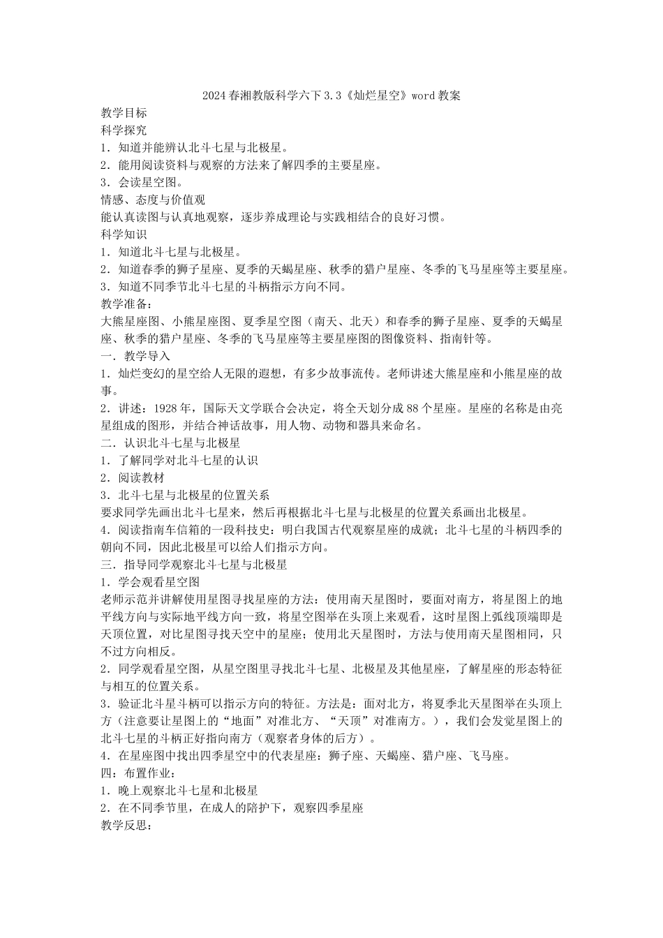 2024春湘教版科学六下2.4《保护我们的生命之河》word教案_第3页