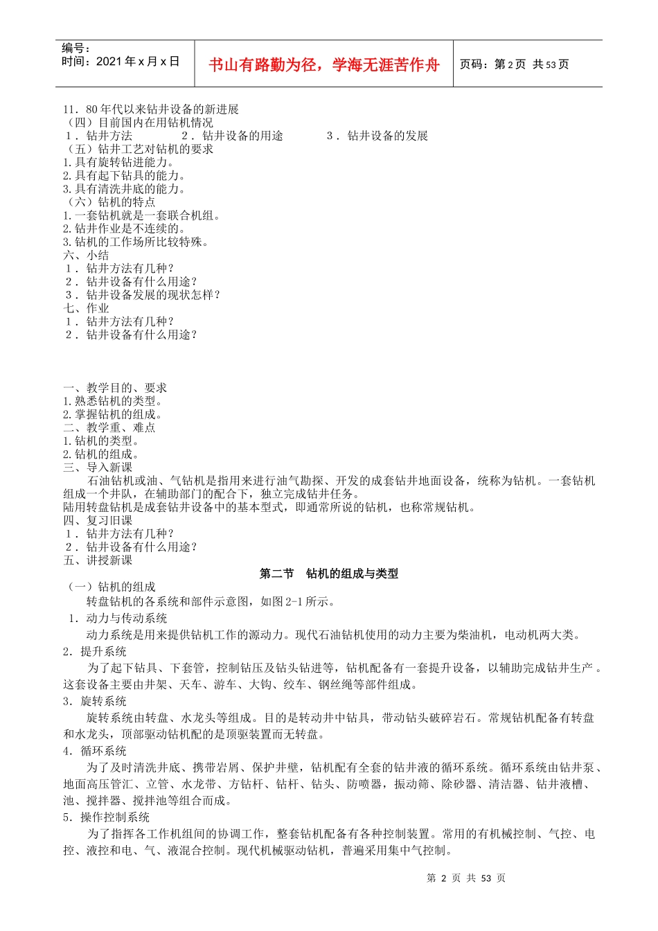 石油钻井机械教案（DOC53页）_第2页