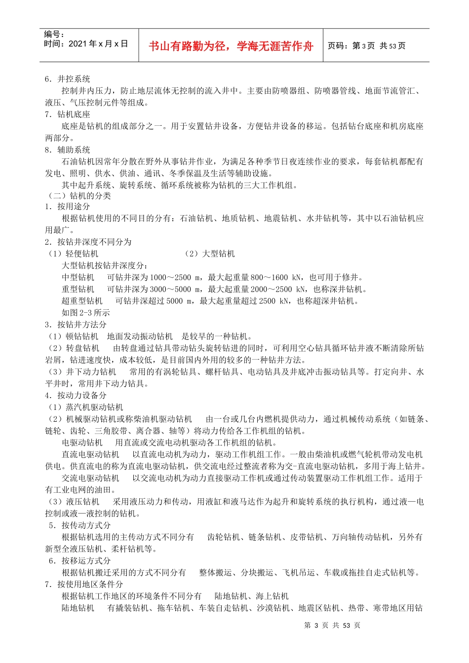石油钻井机械教案（DOC53页）_第3页
