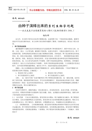 由种子演绎出来的系列生物学问题