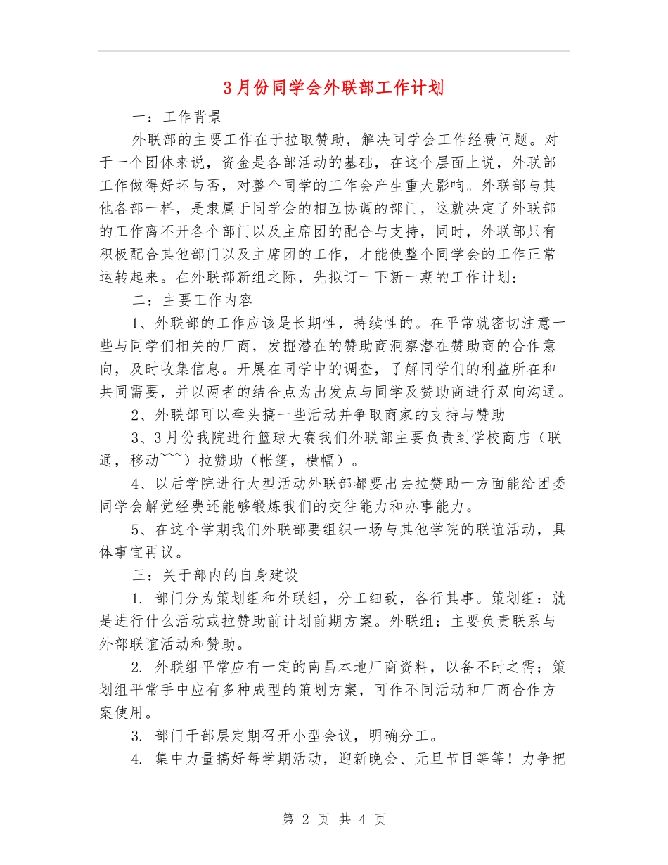 3月份学生会外联部工作计划_第2页