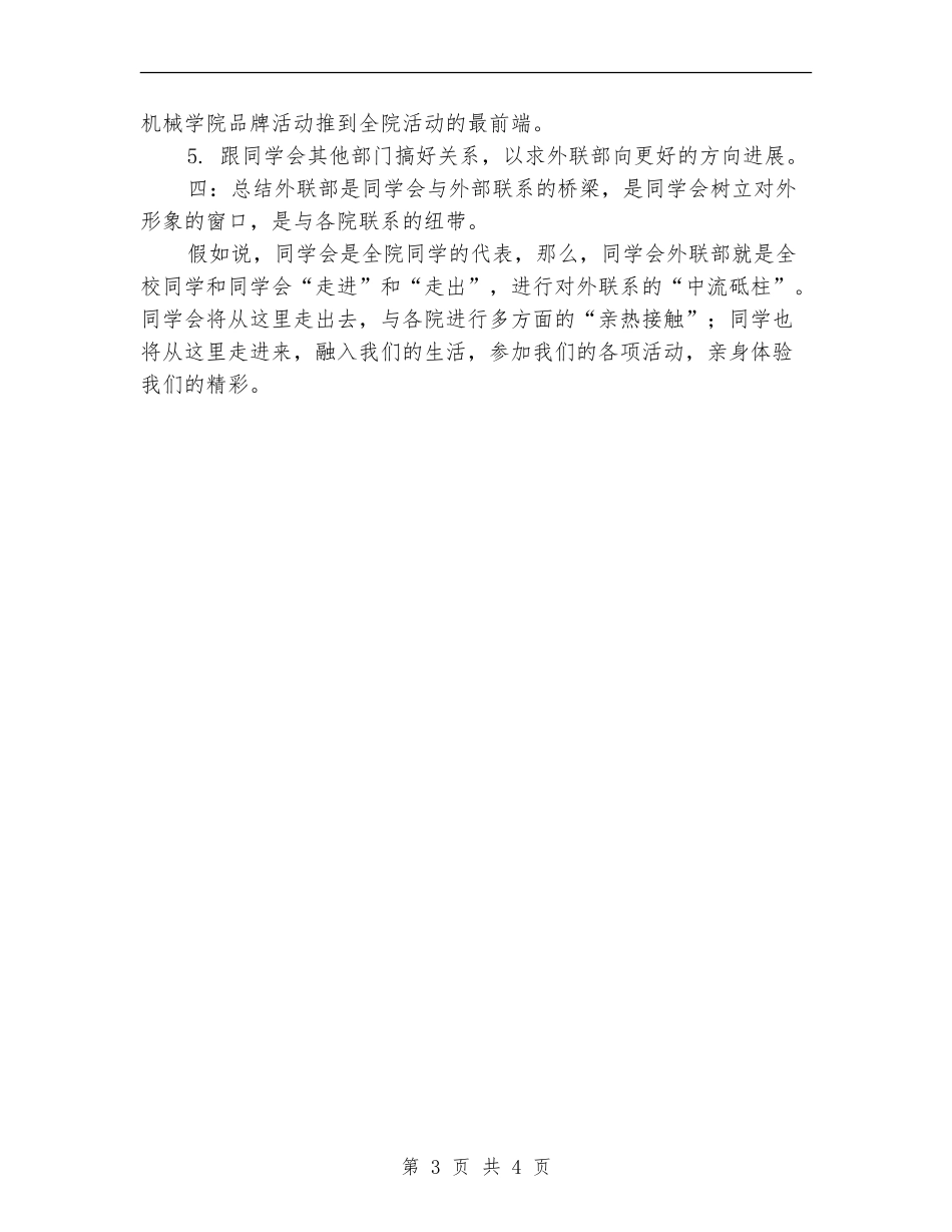 3月份学生会外联部工作计划_第3页