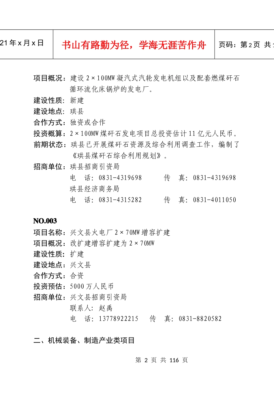 能源产业类项目_第2页