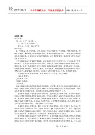白细胞、红细胞与血小板检测