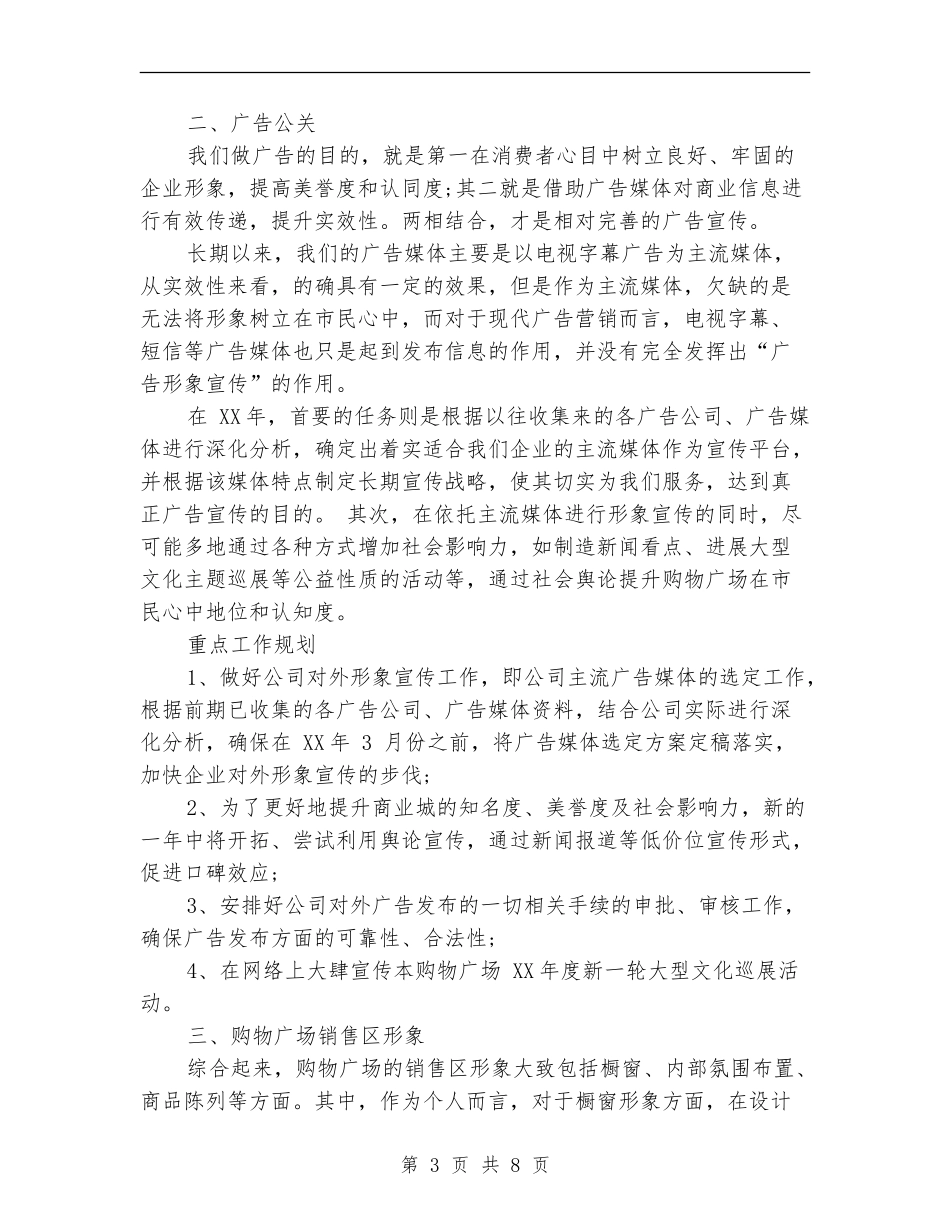 2024市场部工作计划1_第3页