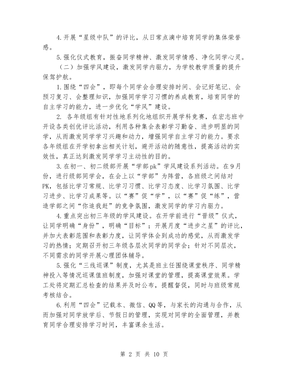 2024-2024学年中学学工处第一学期工作计划_第2页