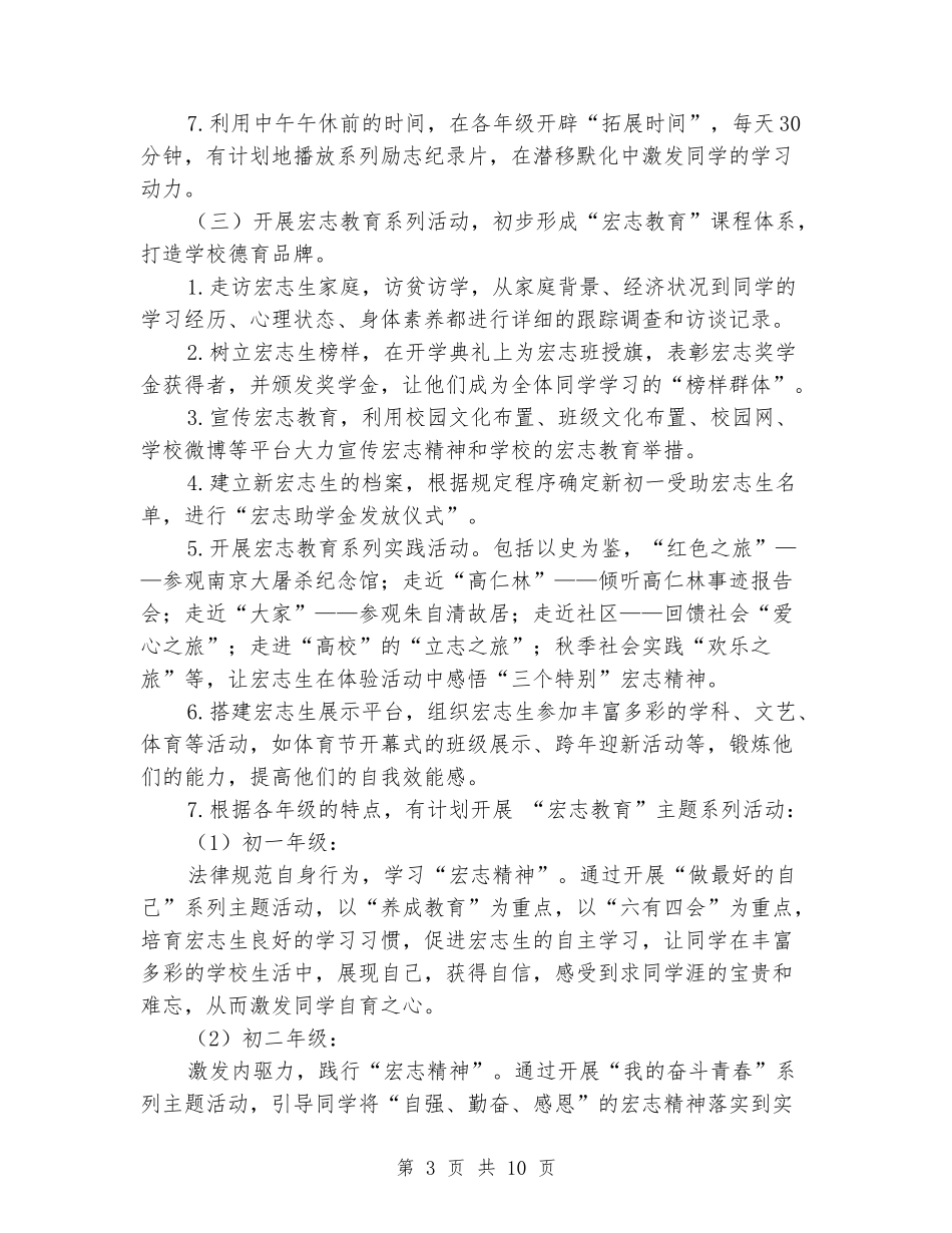 2024-2024学年中学学工处第一学期工作计划_第3页