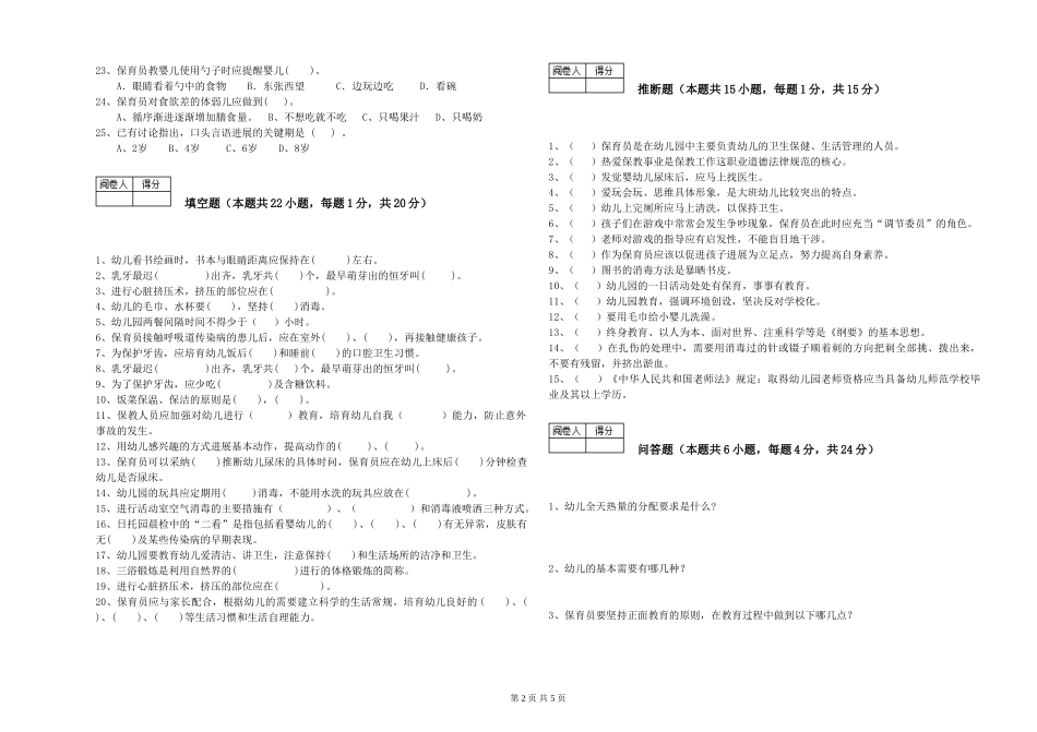 2019年一级(高级技师)保育员全真模拟考试试题C卷-附答案_第2页