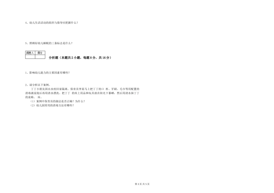 2019年一级(高级技师)保育员全真模拟考试试题C卷-附答案_第3页