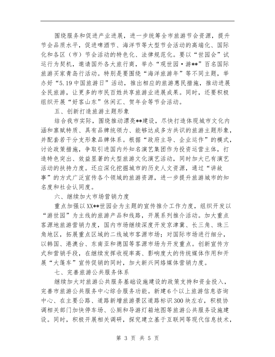 旅游局工作计划样例_第3页