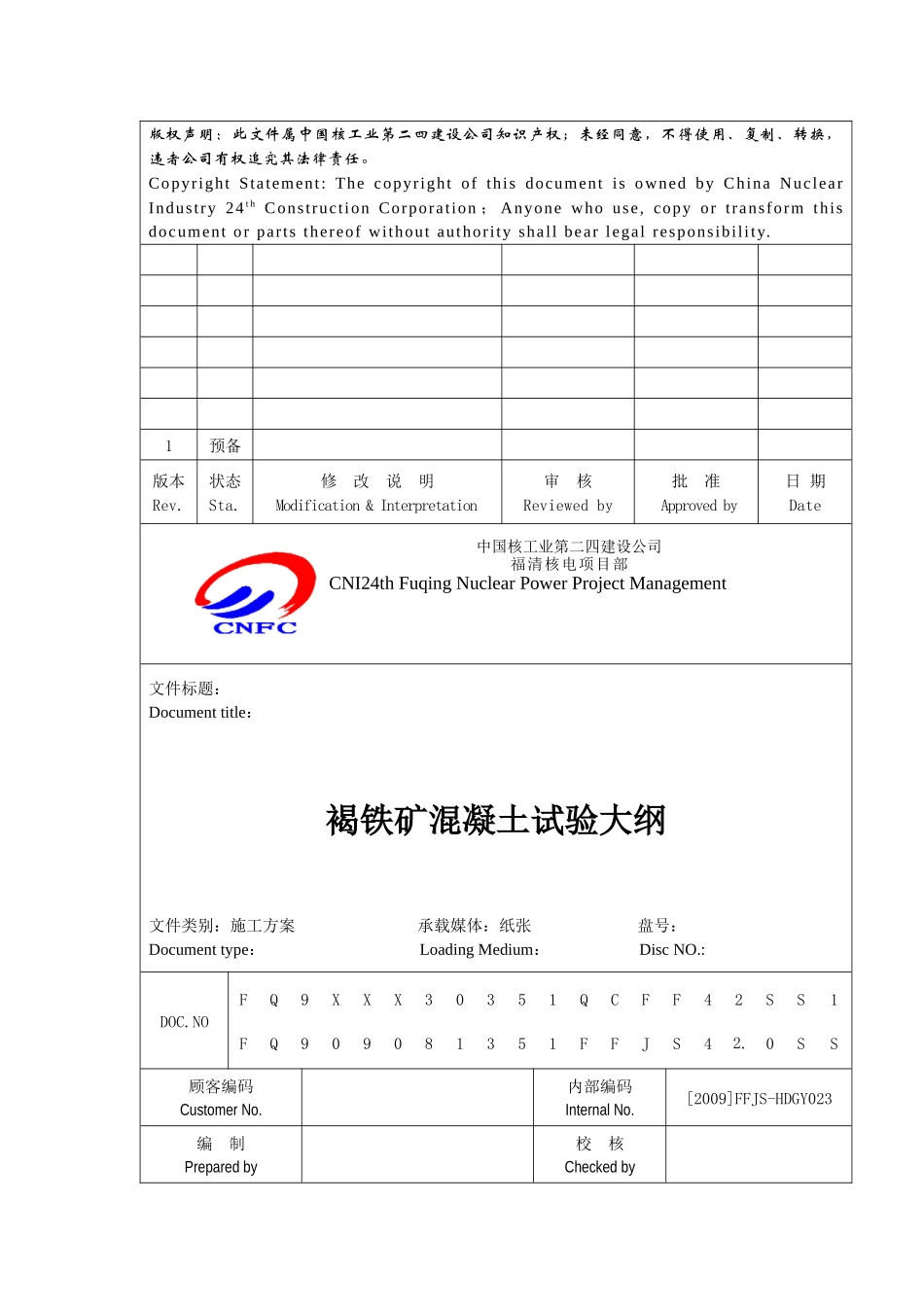褐铁矿混凝土试验大纲_第1页