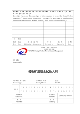 褐铁矿混凝土试验大纲