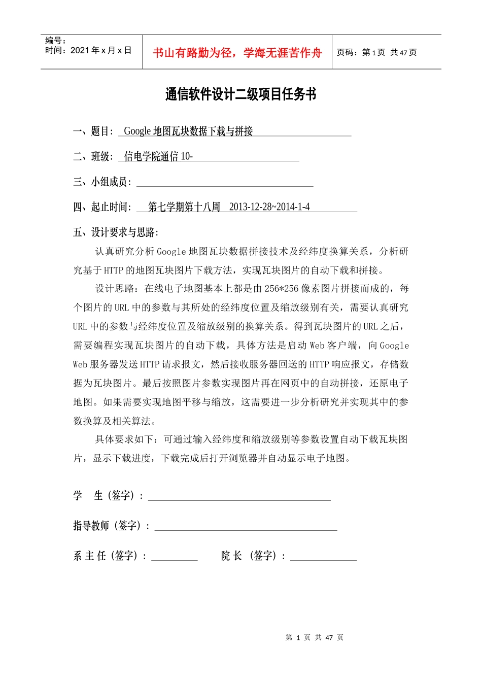 通信软件设计三级项目任务书10级_第1页