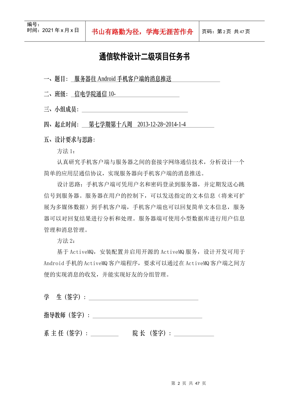 通信软件设计三级项目任务书10级_第2页