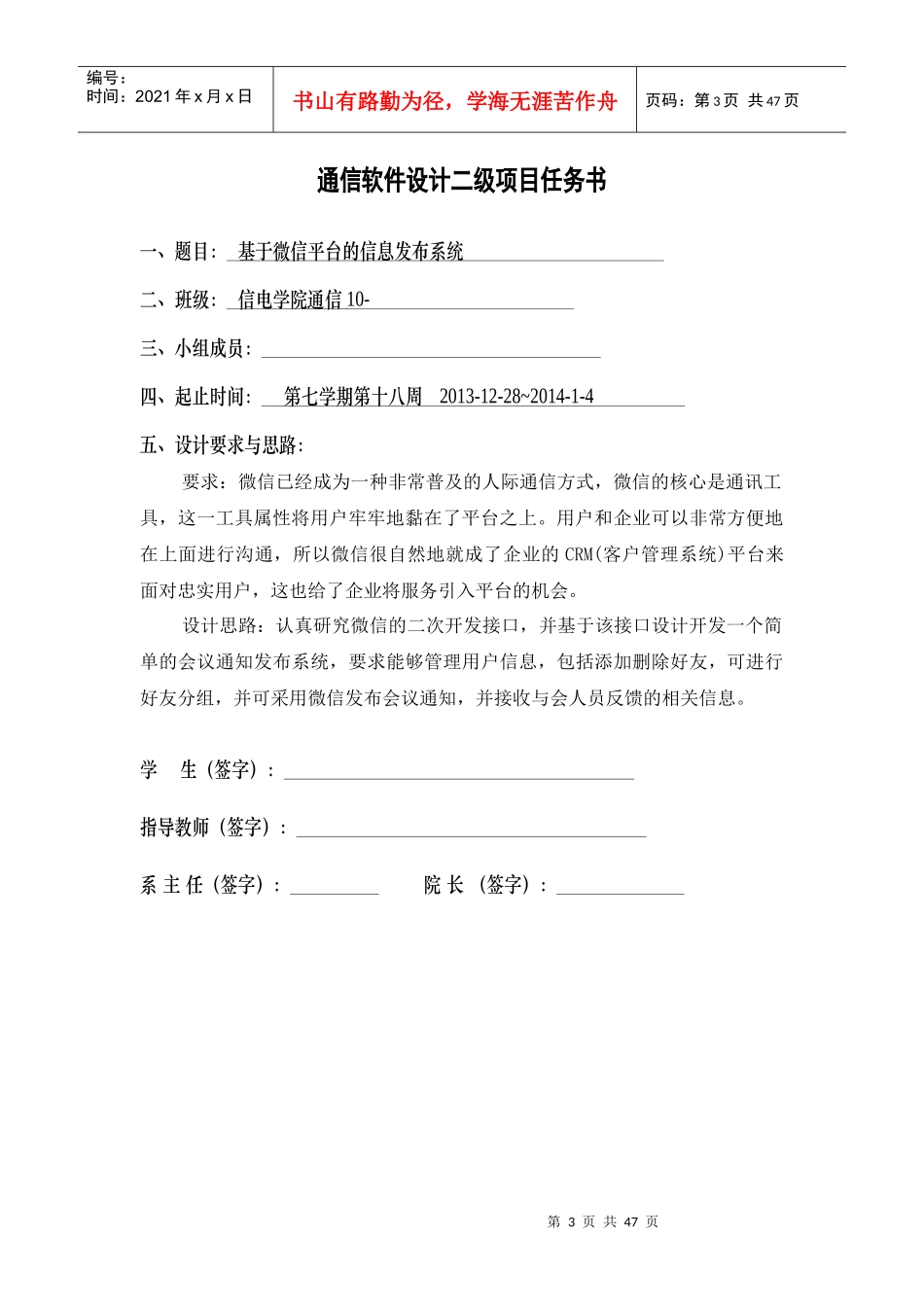 通信软件设计三级项目任务书10级_第3页