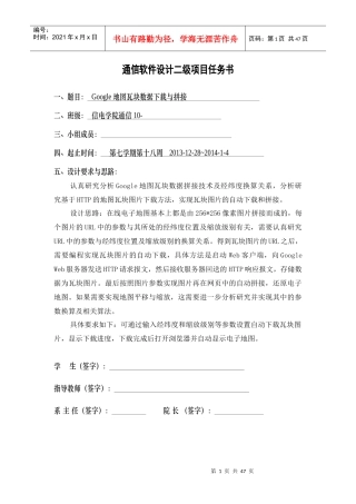 通信软件设计三级项目任务书10级