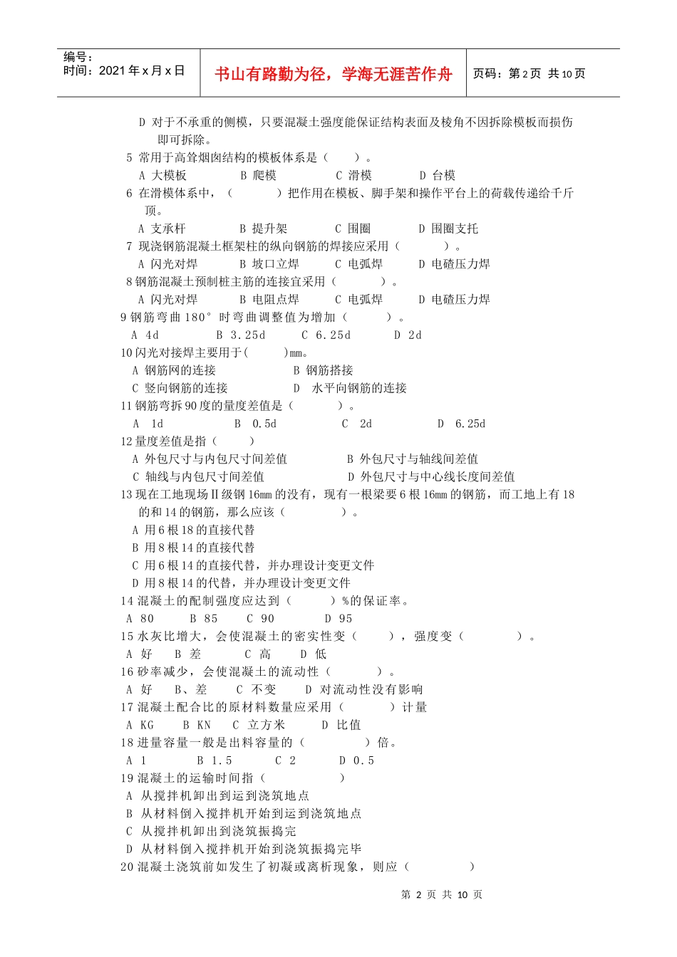 钢筋混凝土工程模拟考试题_第2页