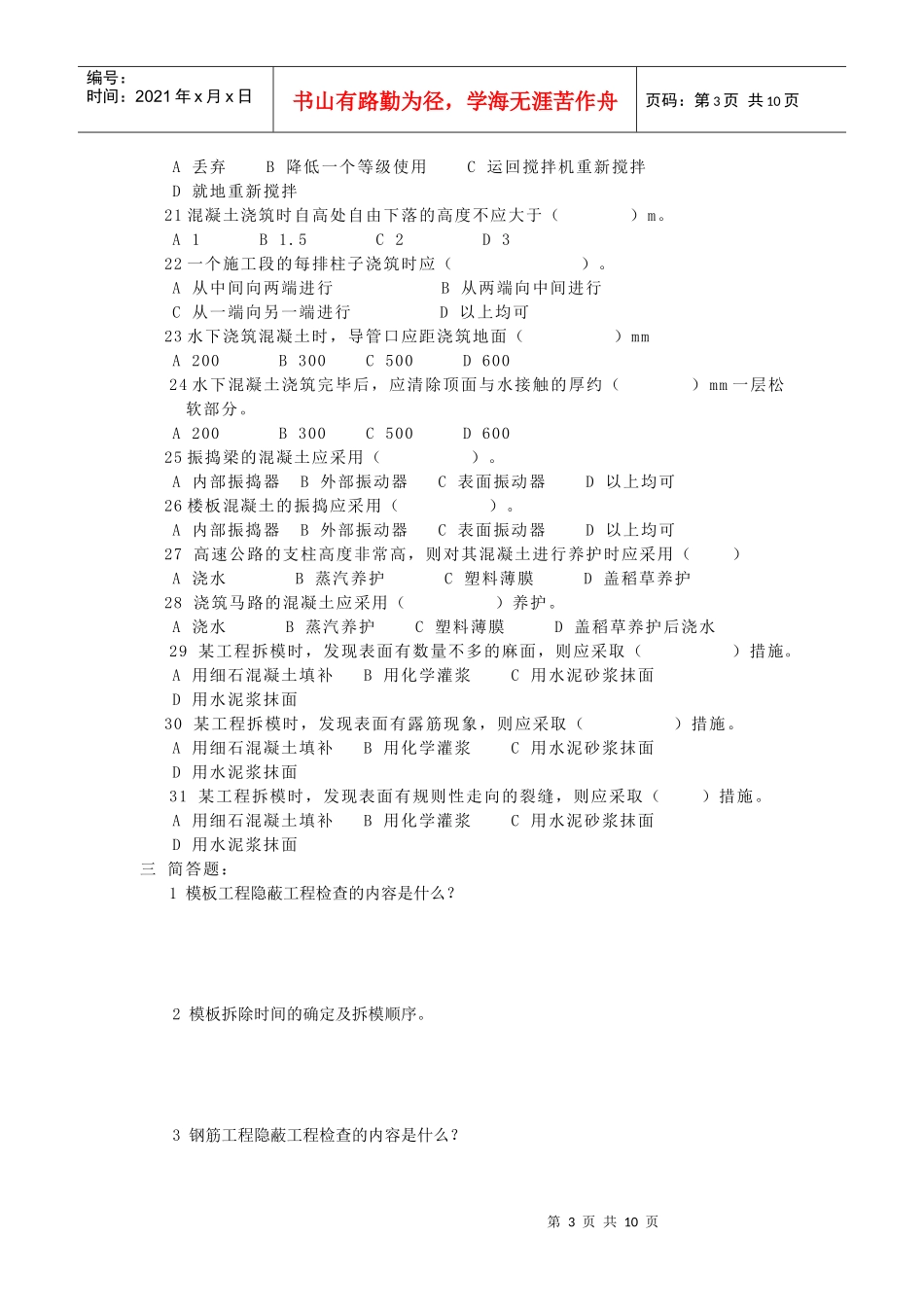 钢筋混凝土工程模拟考试题_第3页