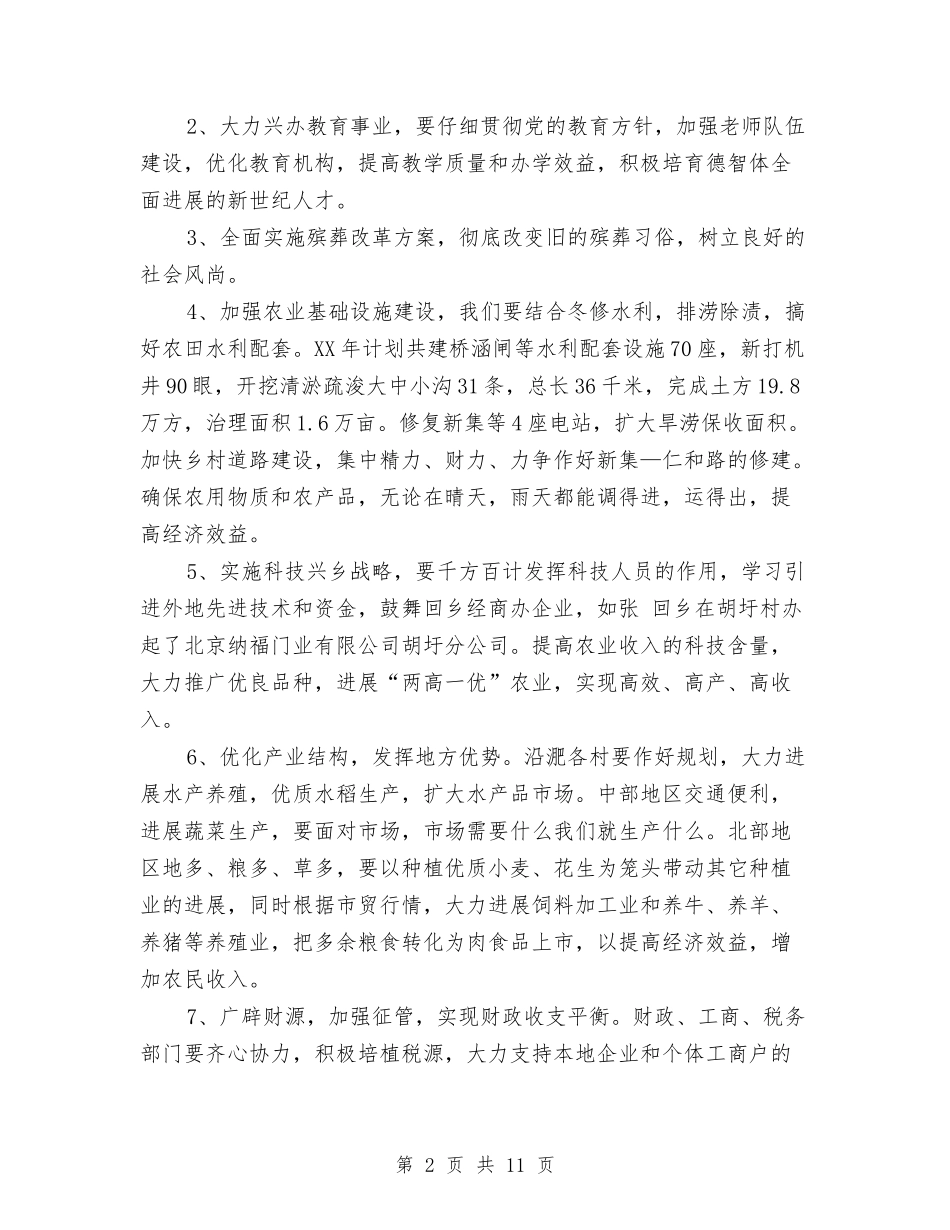 2024年乡镇发展工作计划与2024年乡镇发展项目工作计划范文汇编_第2页
